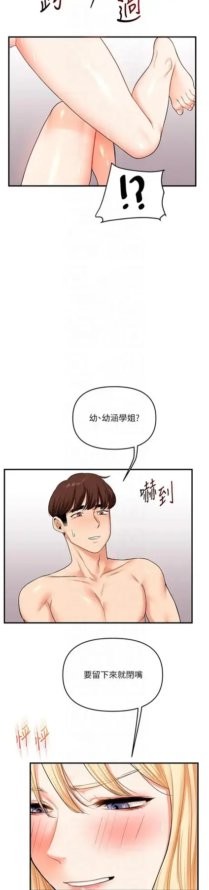 第46话  举双手投降的勐烈攻势_玩转学姊