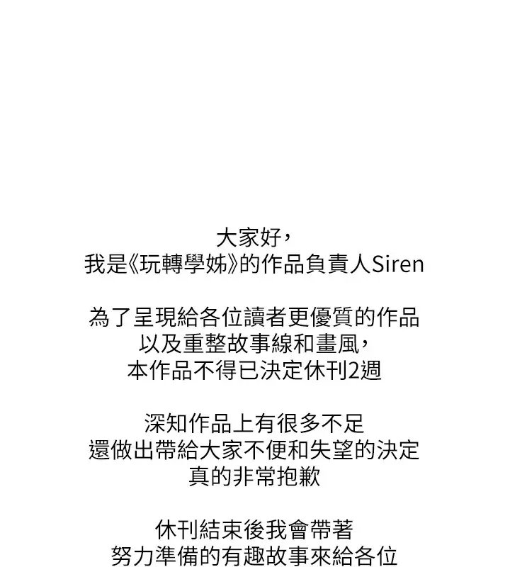 休刊公告_玩转学姊-皮皮兔动漫