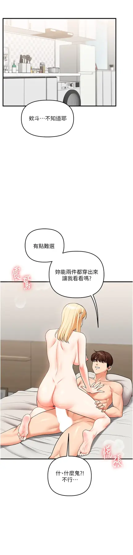 第45话  享尽双人「口」福_玩转学姊