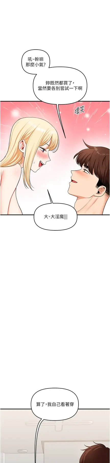 第45话  享尽双人「口」福_玩转学姊