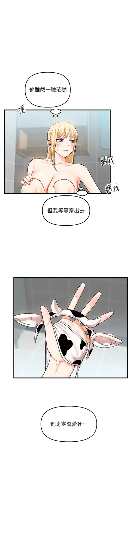 第45话  享尽双人「口」福_玩转学姊