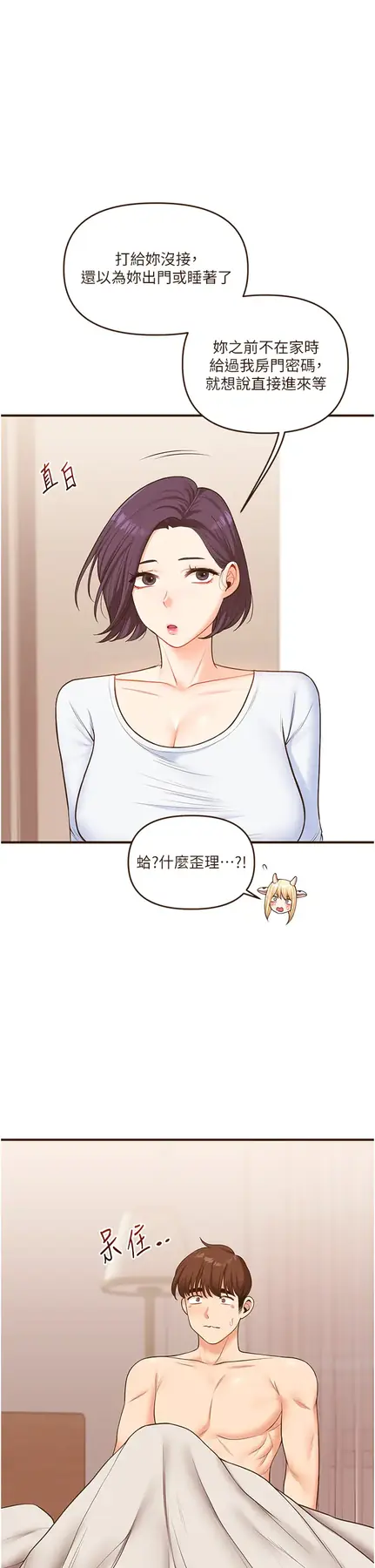 第45话  享尽双人「口」福_玩转学姊