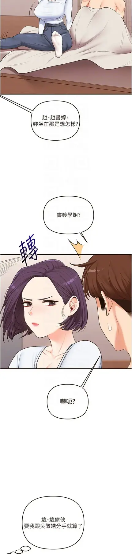 第45话  享尽双人「口」福_玩转学姊