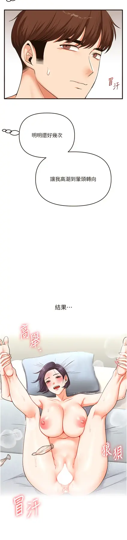 第45话  享尽双人「口」福_玩转学姊