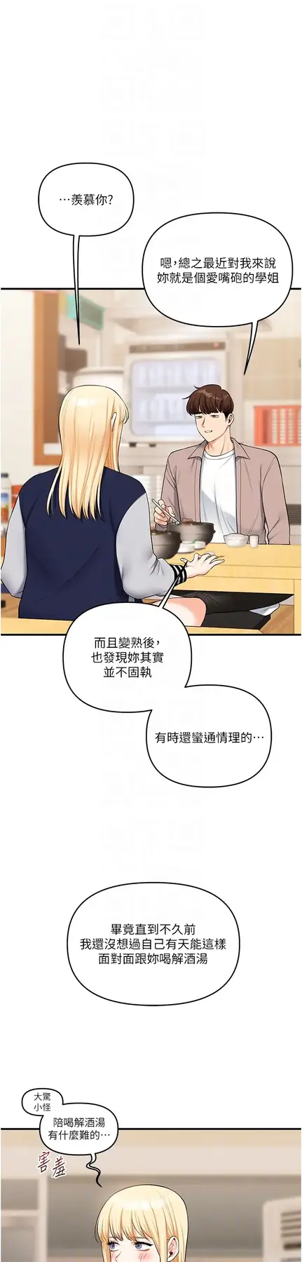 第44话  假无意学姐的变装趴邀请_玩转学姊
