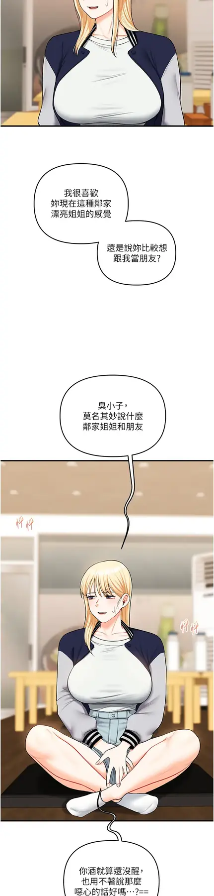 第44话  假无意学姐的变装趴邀请_玩转学姊