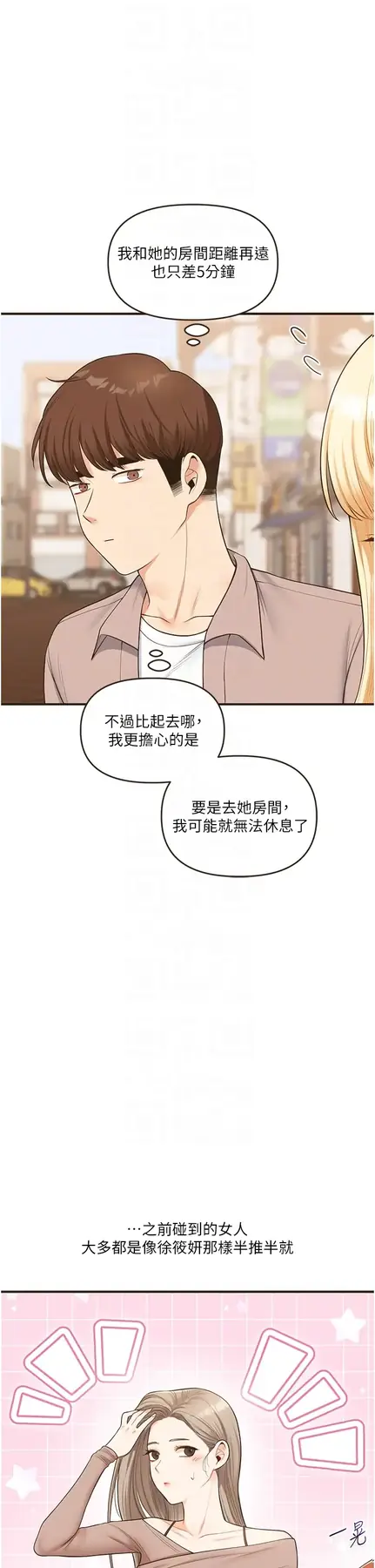 第44话  假无意学姐的变装趴邀请_玩转学姊