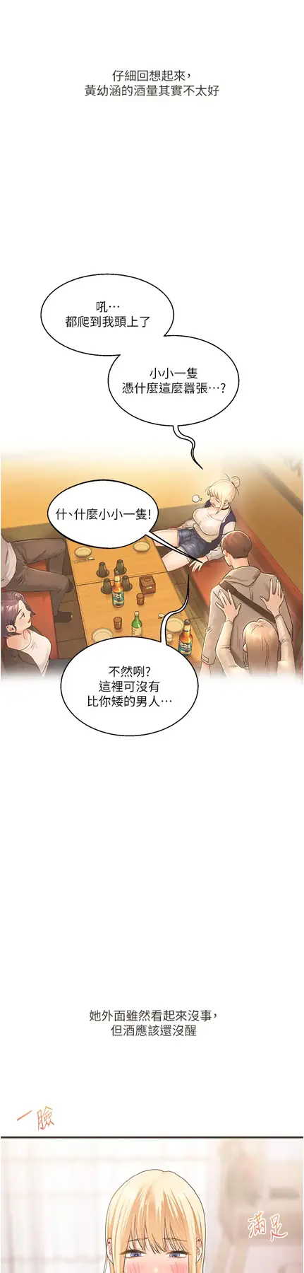 第44话  假无意学姐的变装趴邀请_玩转学姊