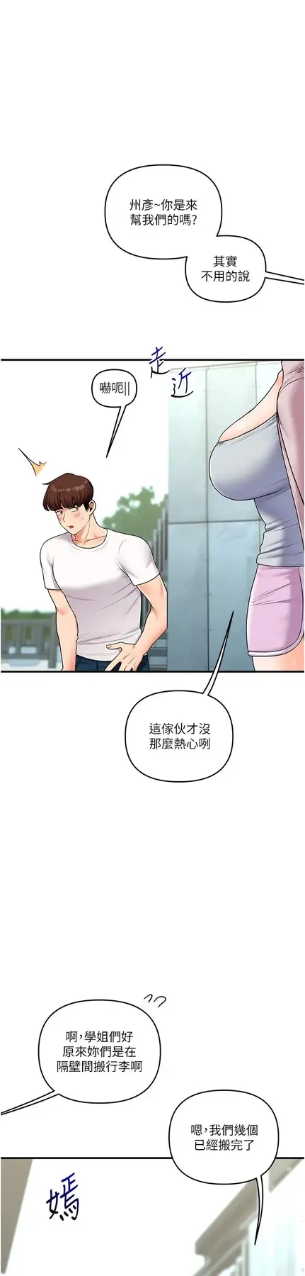 第43话  弟弟喝茫比较硬♥♥_玩转学姊
