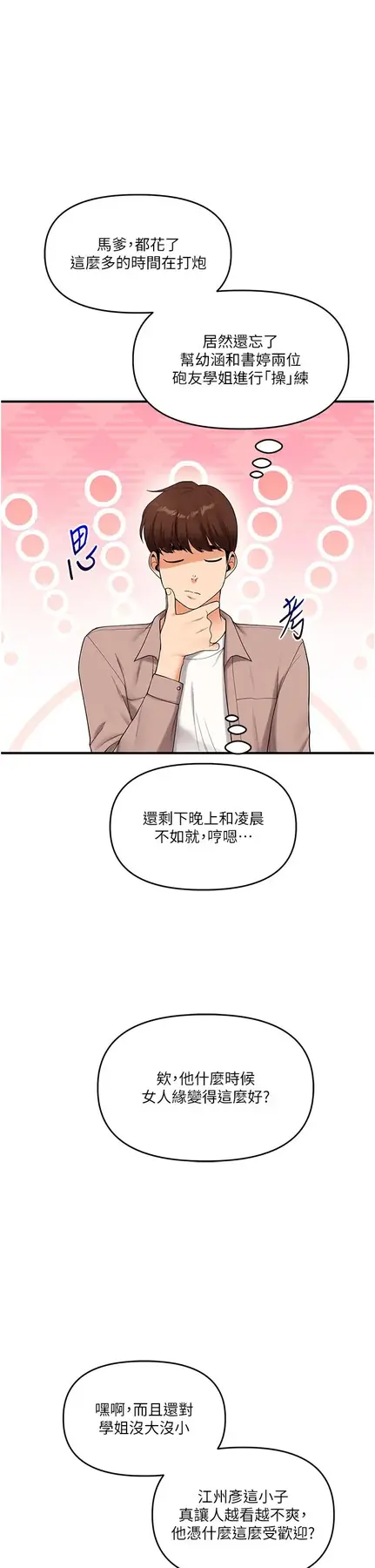 第43话  弟弟喝茫比较硬♥♥_玩转学姊