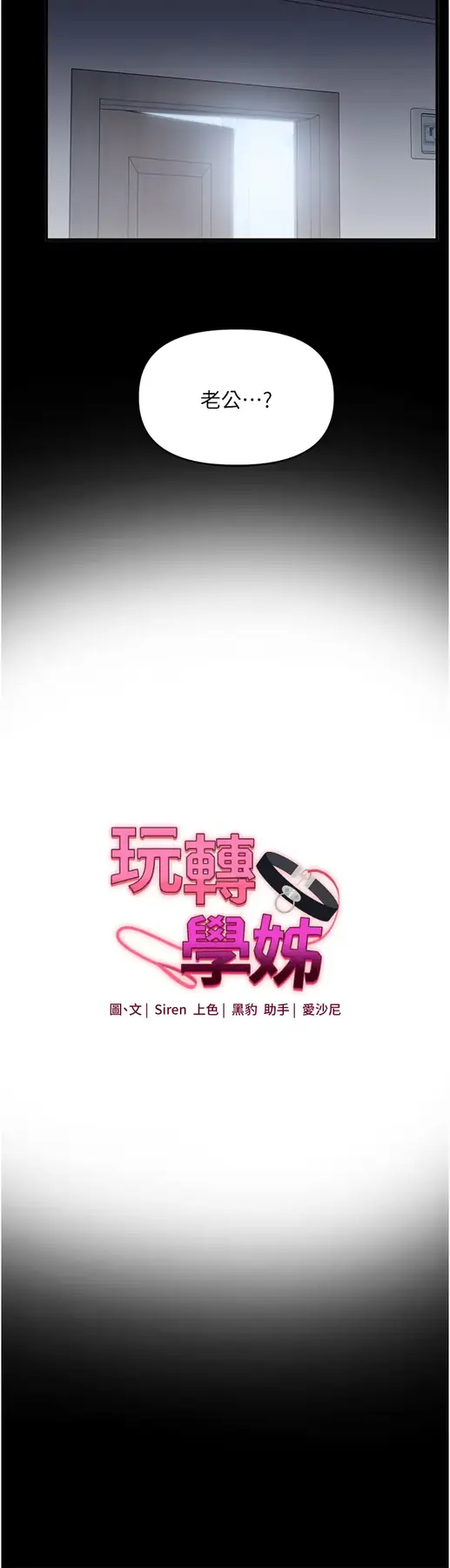 第41话  一起玩举高高失尊play♥_玩转学姊
