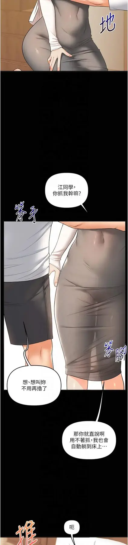 第40话  和抖M教授的第一次过招_玩转学姊