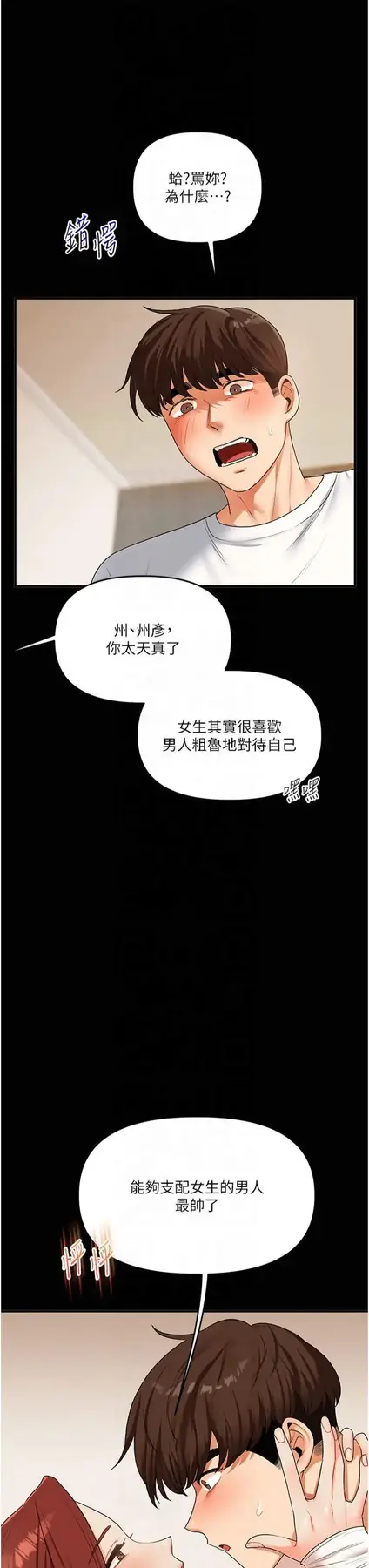 第40话  和抖M教授的第一次过招_玩转学姊