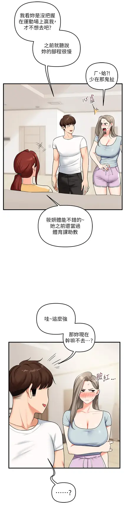 第39话  老师「那里」需要帮忙_玩转学姊