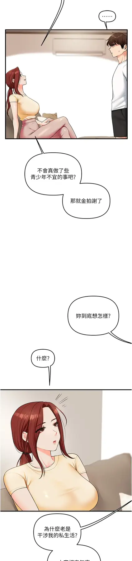 第39话  老师「那里」需要帮忙_玩转学姊
