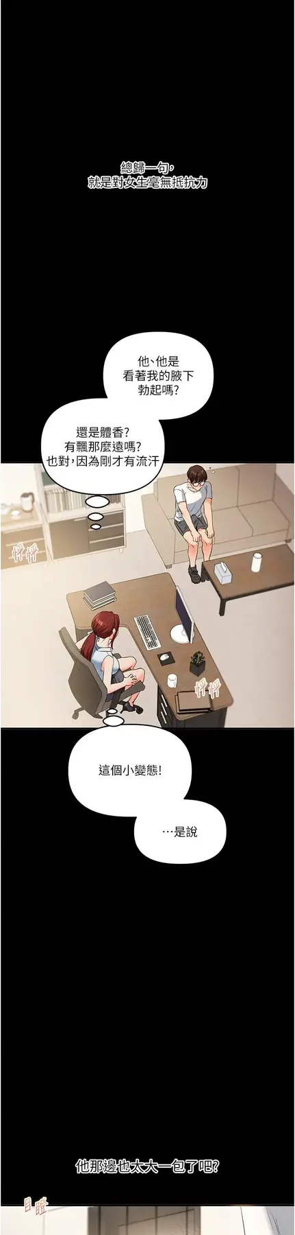 第39话  老师「那里」需要帮忙_玩转学姊