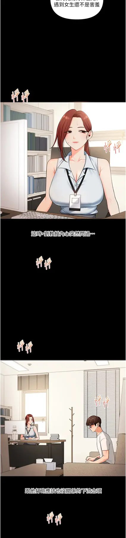 第39话  老师「那里」需要帮忙_玩转学姊