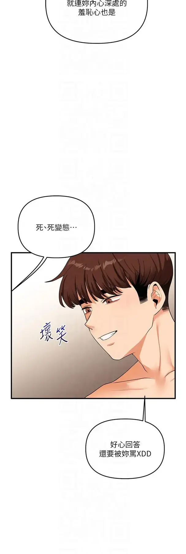 第38话  极品后花园名单+1_玩转学姊