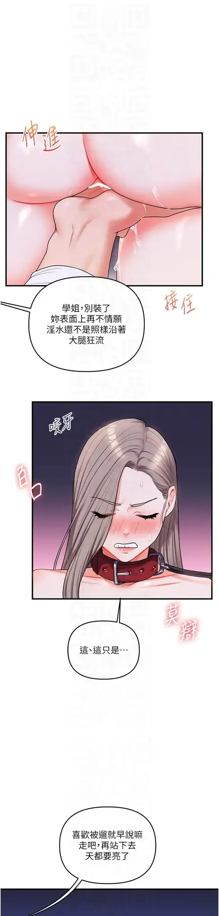 第37话  在雾气里开新「菊」_玩转学姊