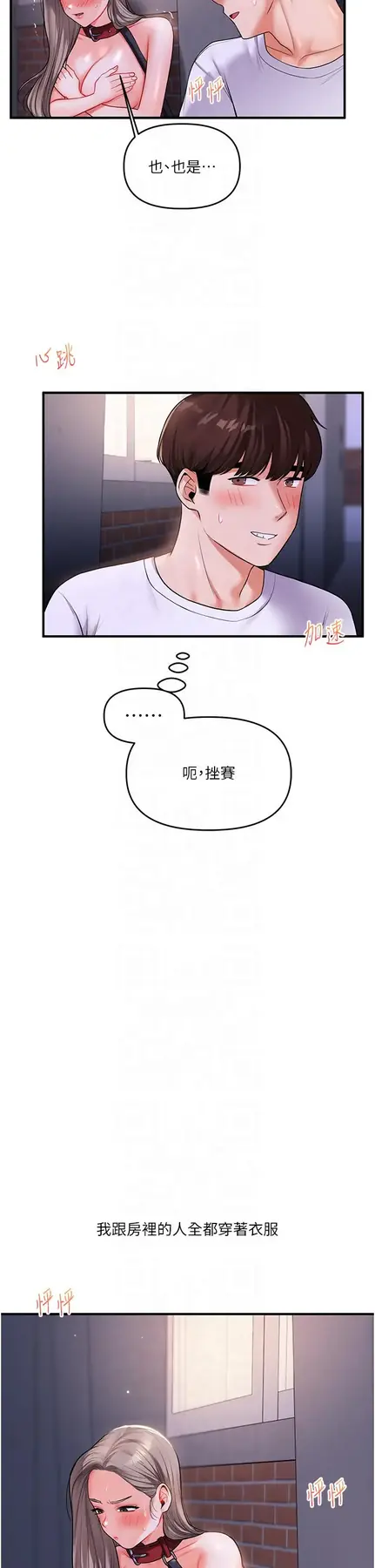 第37话  在雾气里开新「菊」_玩转学姊