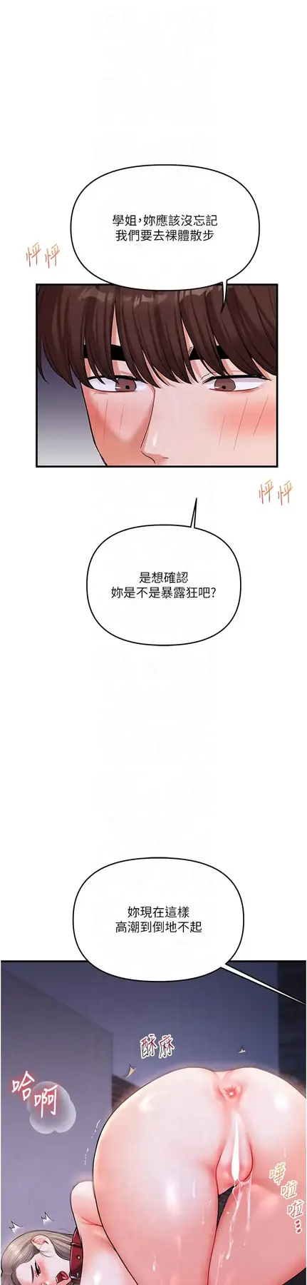 第37话  在雾气里开新「菊」_玩转学姊