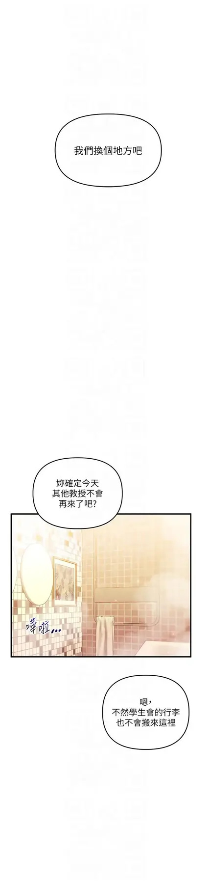 第37话  在雾气里开新「菊」_玩转学姊