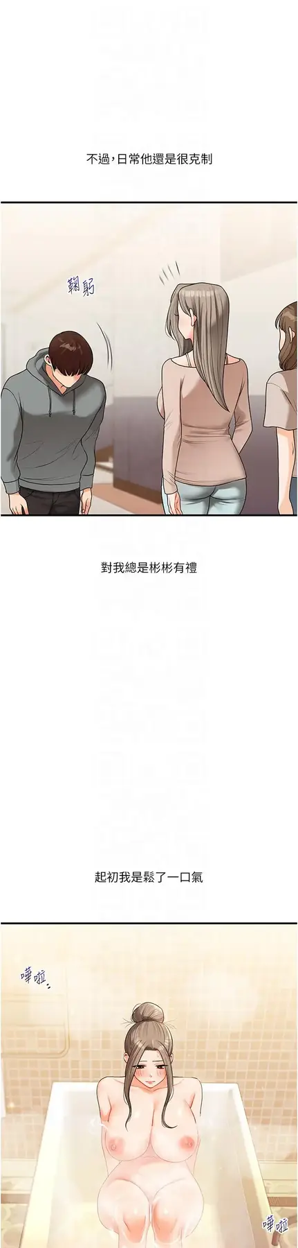 第37话  在雾气里开新「菊」_玩转学姊