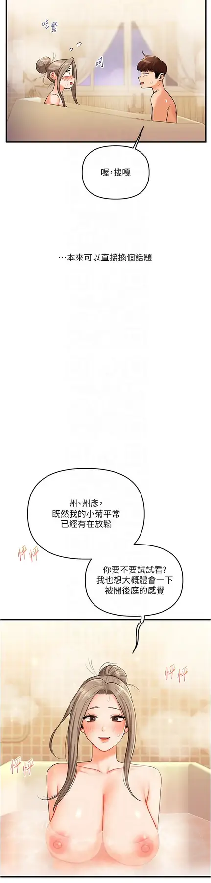 第37话  在雾气里开新「菊」_玩转学姊
