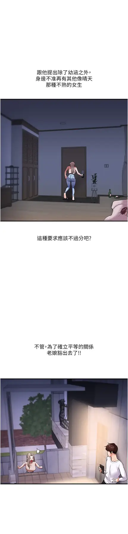 第36话 被学弟直击裸体狂喷_玩转学姊-皮皮兔动漫