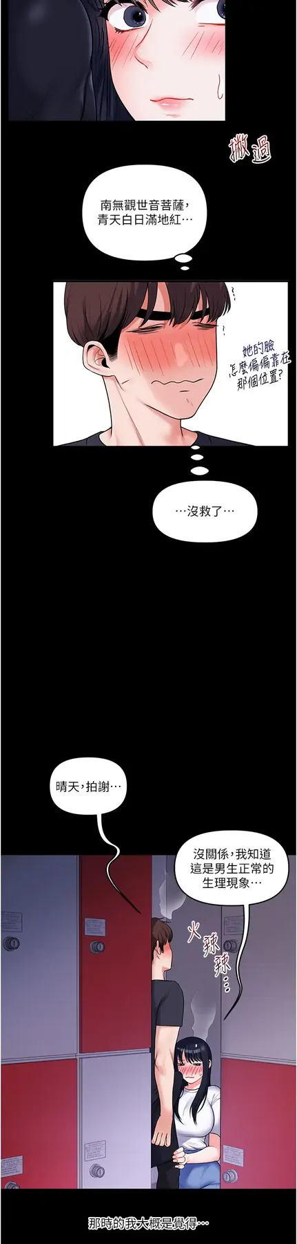 第34话  摸黑帮对方服务♥_玩转学姊