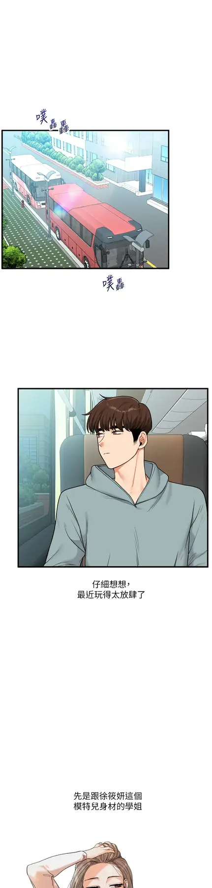 第32话  处女的酒后邀约_玩转学姊-皮皮兔动漫