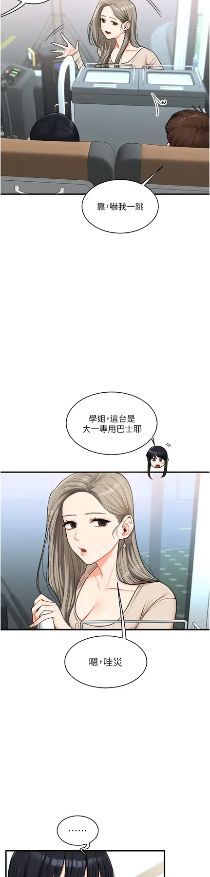 第32话  处女的酒后邀约_玩转学姊