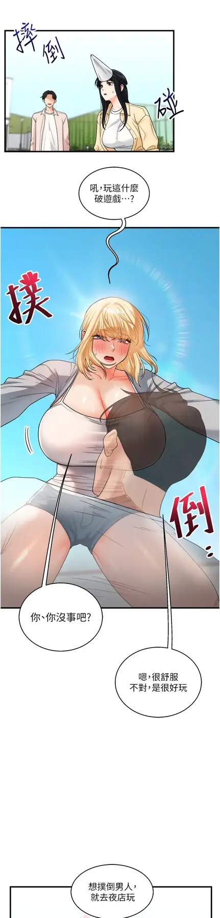 第32话  处女的酒后邀约_玩转学姊