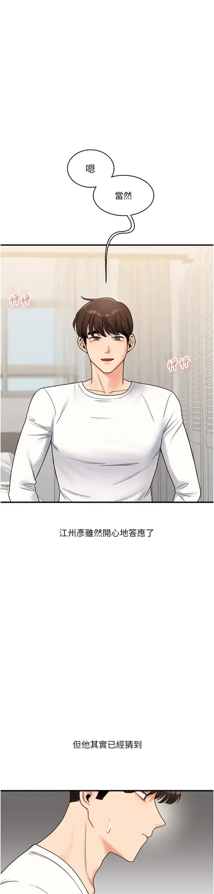 第32话  处女的酒后邀约_玩转学姊