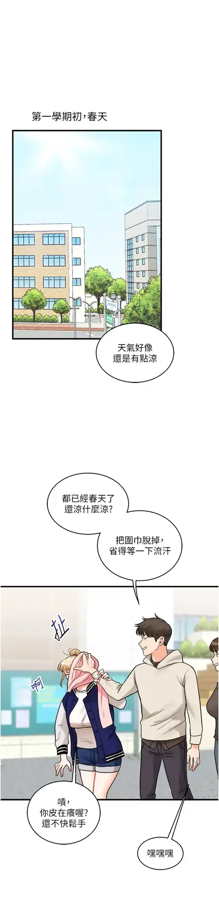 第30话  进阶版狗鍊play_玩转学姊-皮皮兔动漫