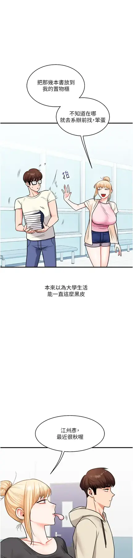 第30话  进阶版狗鍊play_玩转学姊