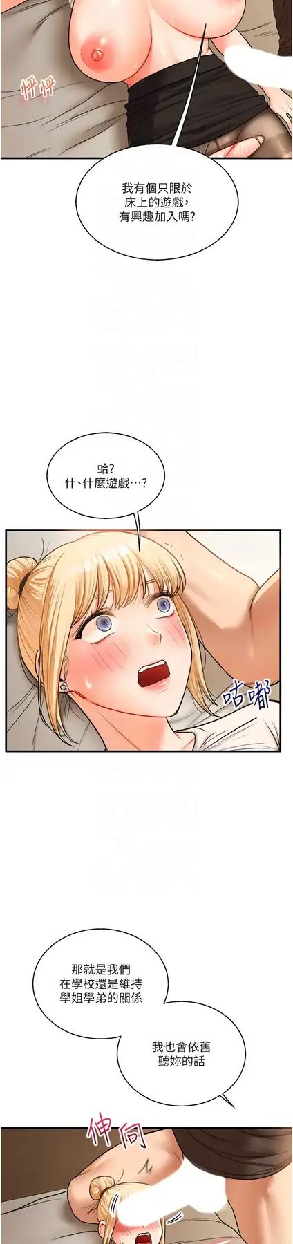 第30话  进阶版狗鍊play_玩转学姊