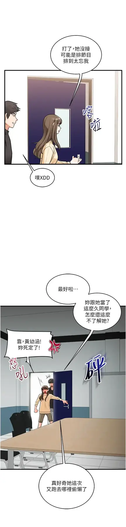 第29话  承认吧，妳就是慾女_玩转学姊
