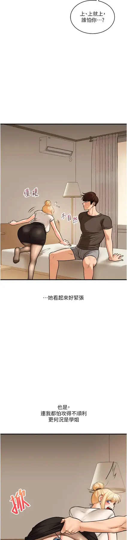 第29话  承认吧，妳就是慾女_玩转学姊