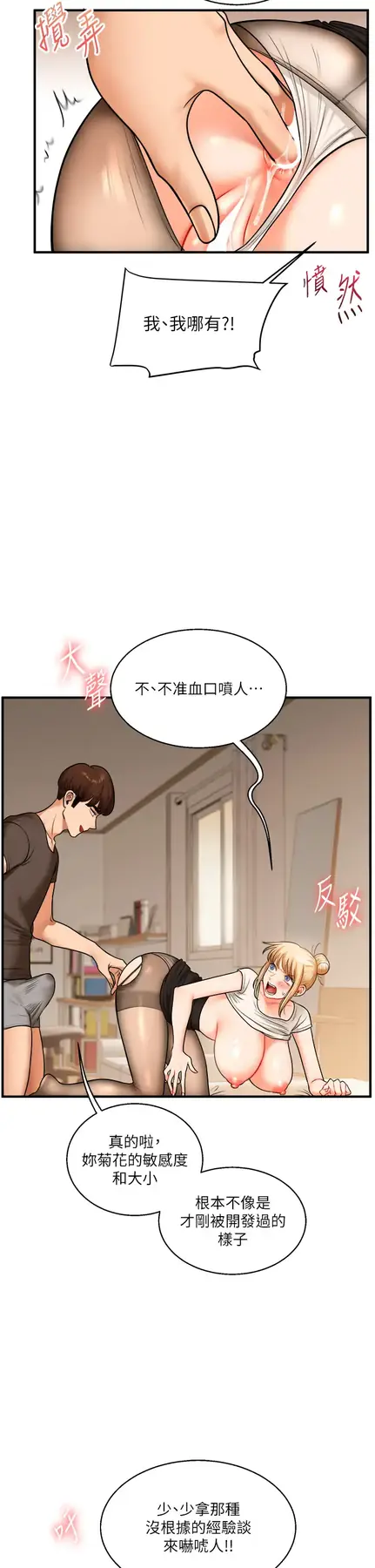 第29话  承认吧，妳就是慾女_玩转学姊