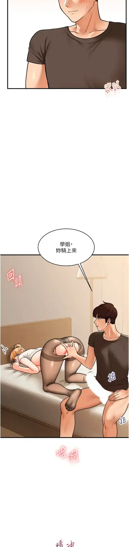 第29话  承认吧，妳就是慾女_玩转学姊