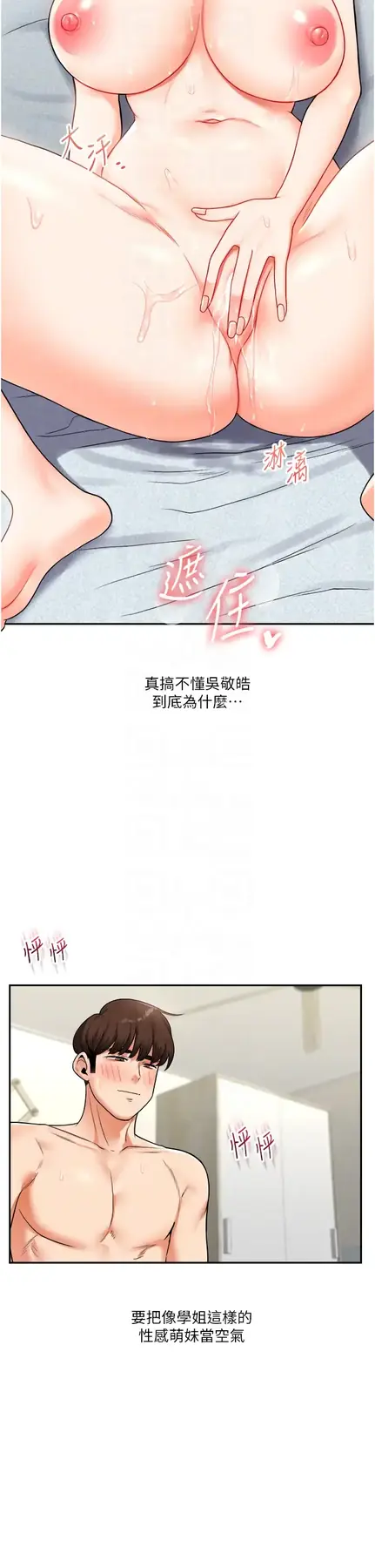 第27话  别过来，小心我湿给你看_玩转学姊