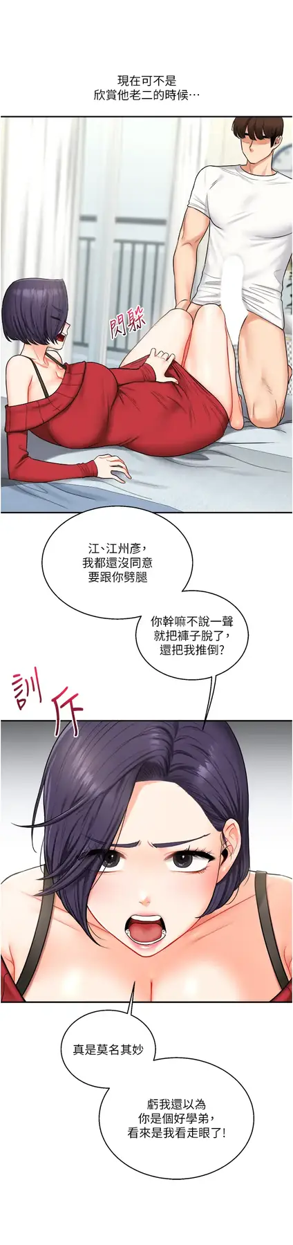 第26话  用巨鵰浇灌枯井_玩转学姊