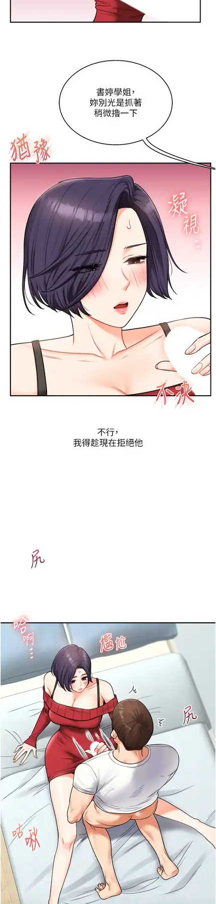 第26话  用巨鵰浇灌枯井_玩转学姊