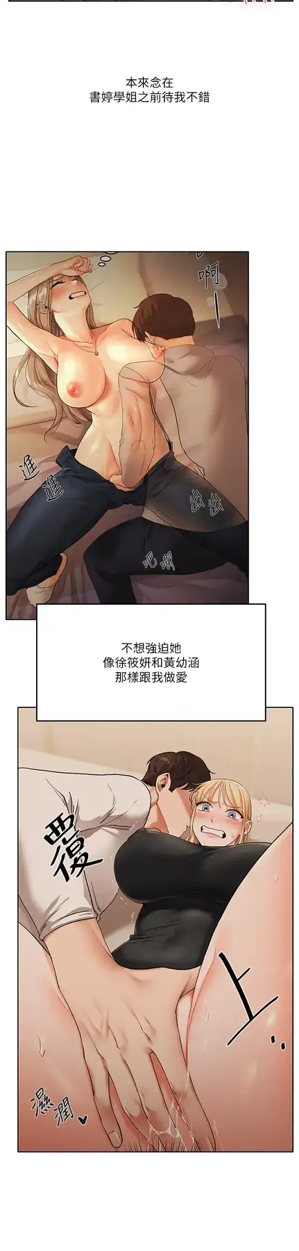 第26话  用巨鵰浇灌枯井_玩转学姊