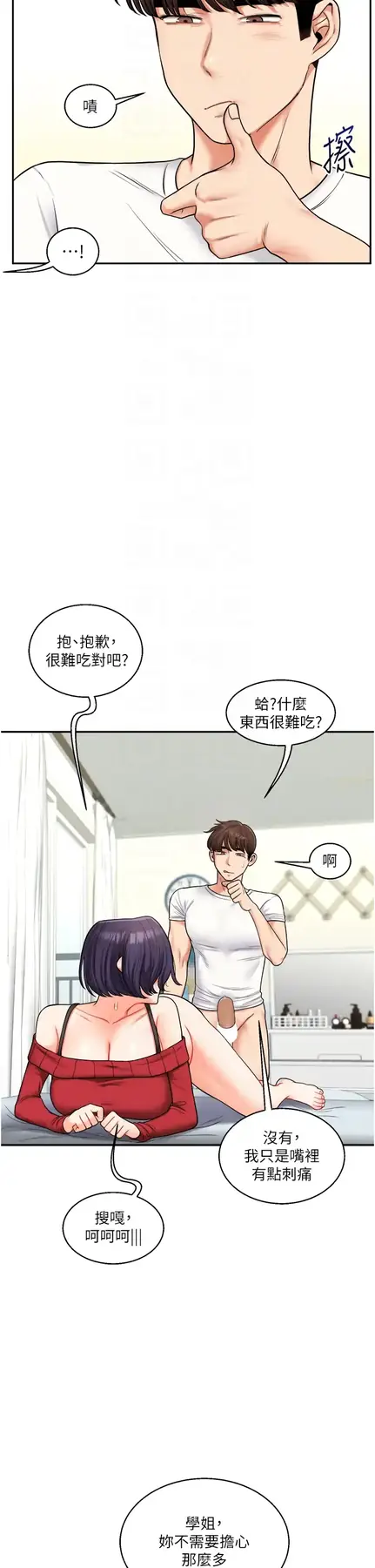 第26话  用巨鵰浇灌枯井_玩转学姊