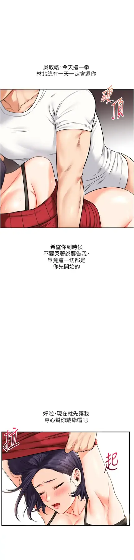 第26话  用巨鵰浇灌枯井_玩转学姊