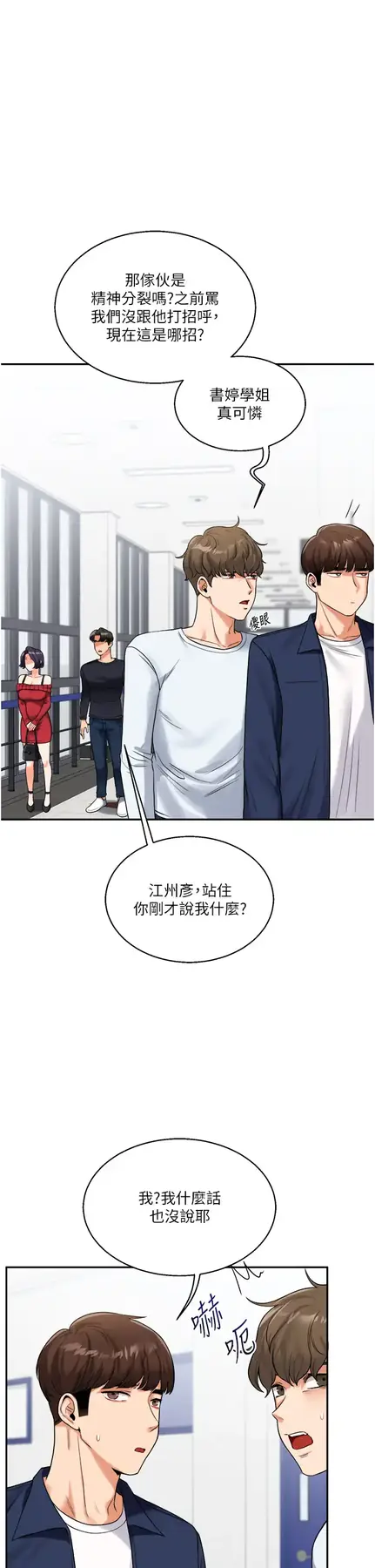 第25话 让学姐见识无敌斩男「棍」_玩转学姊-皮皮兔动漫