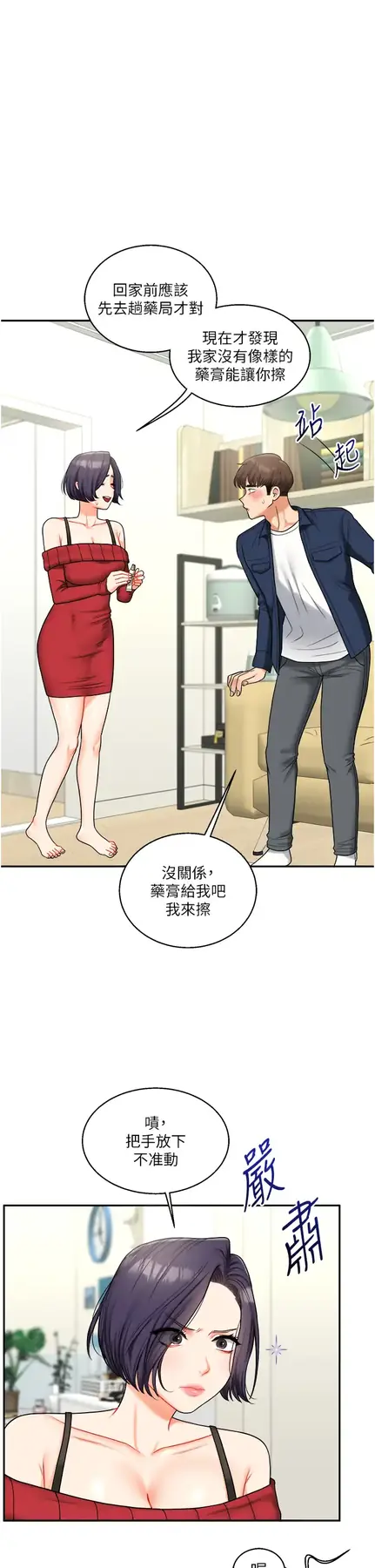 第25话  让学姐见识无敌斩男「棍」_玩转学姊