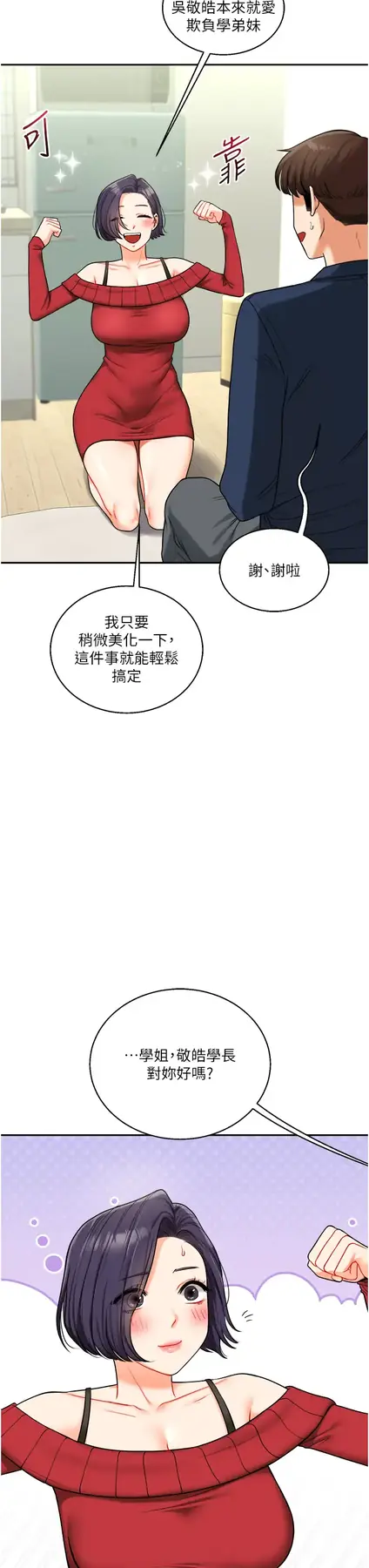 第25话  让学姐见识无敌斩男「棍」_玩转学姊